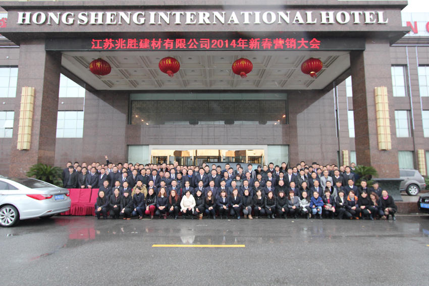 兆勝集團(tuán)2014年度新春營(yíng)銷大會(huì)隆重召開 贏勝節(jié)能2014年度新春營(yíng)銷大會(huì)隆重召開