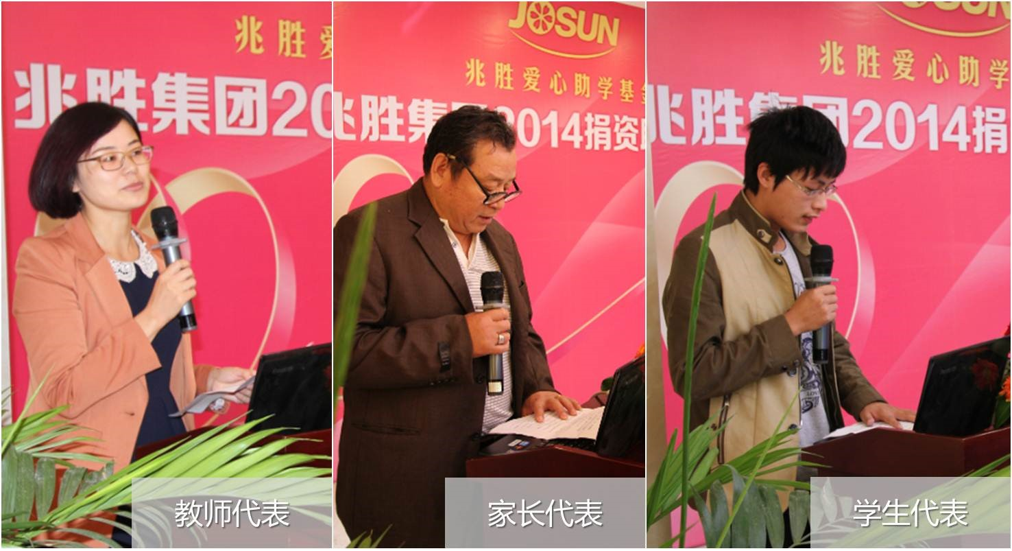 愛心助學(xué),情暖人間——兆勝集團(tuán)成功舉辦2014年捐資助學(xué)活動(dòng) 贏勝人的社會(huì)責(zé)任