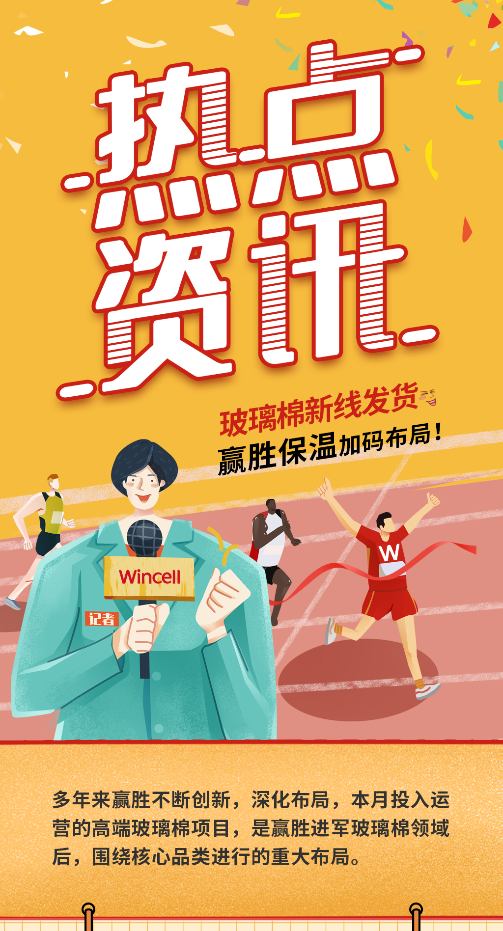 玻璃棉新線發(fā)貨，贏勝保溫加碼布局V3_01_01.jpg